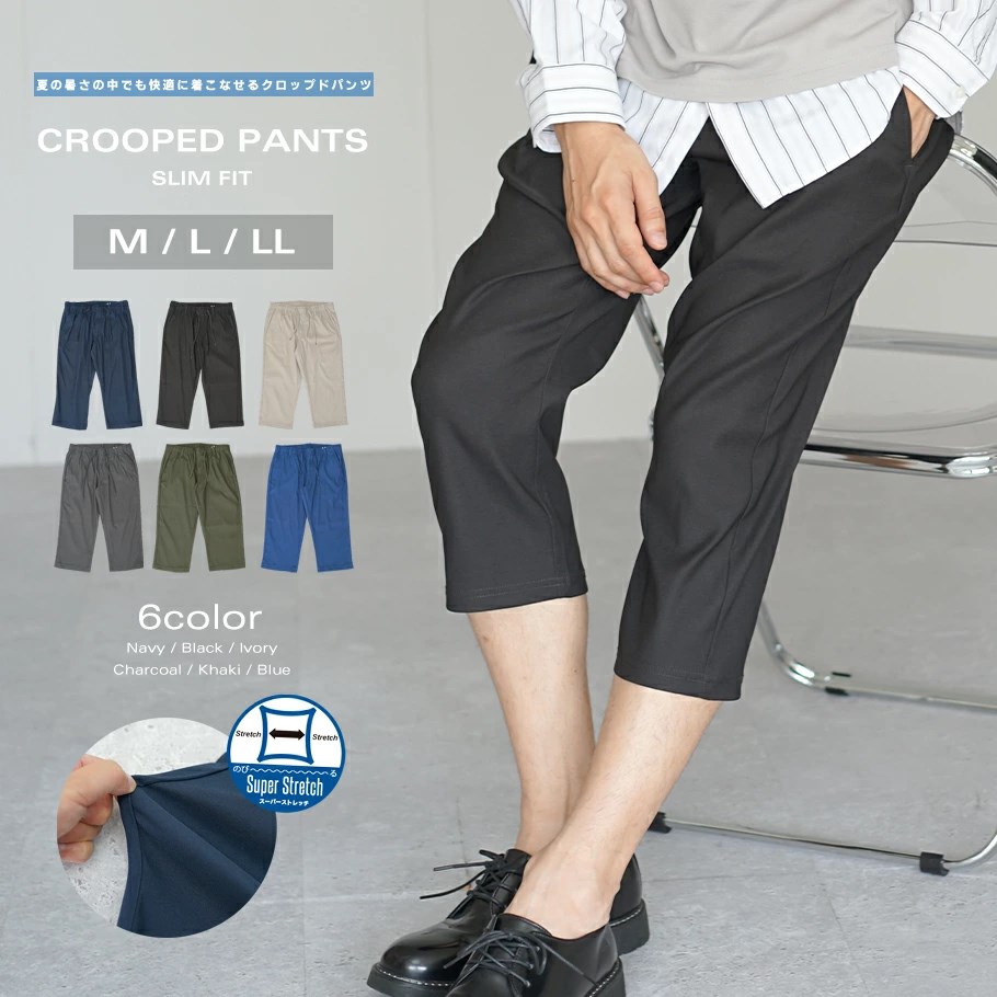 接触冷感 スリム ストレッチ クロップドパンツ メンズ 7分丈 おしゃれ ブランド 人気 春 夏 xldm010