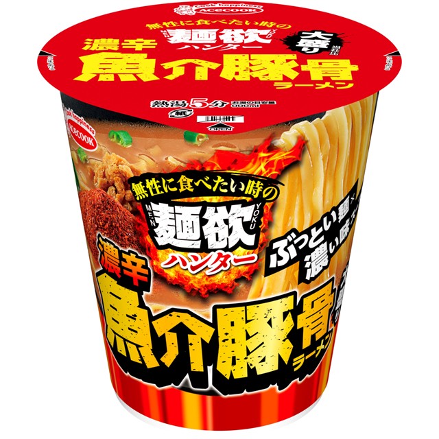 麺欲ハンター　濃辛魚介豚骨ラーメン　大盛り