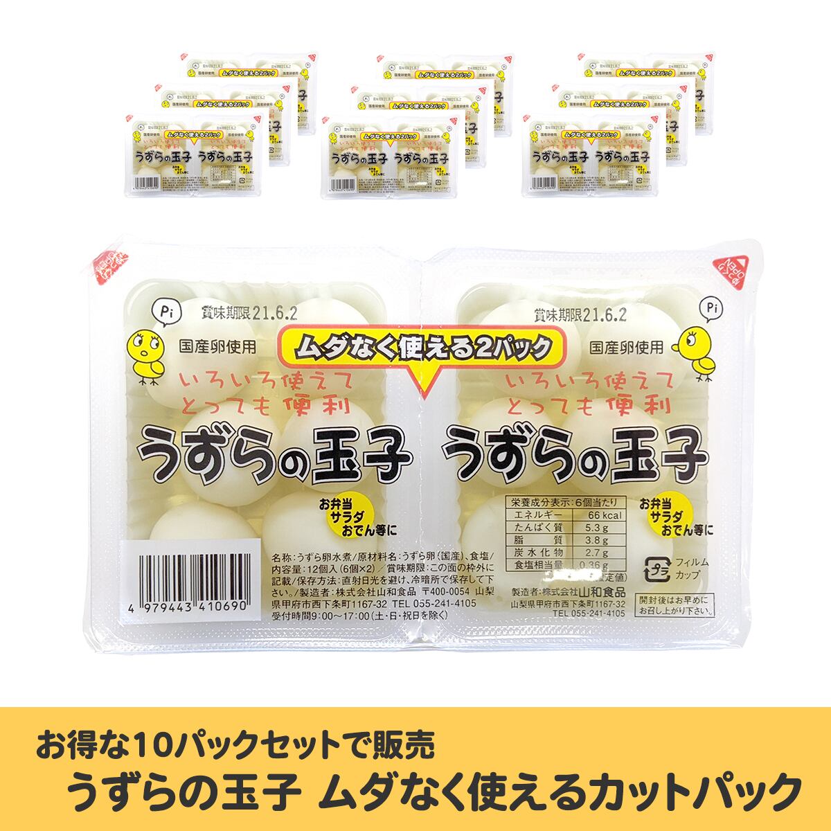 うずら卵水煮パック 10パックセット (１パック ６粒入り×２)