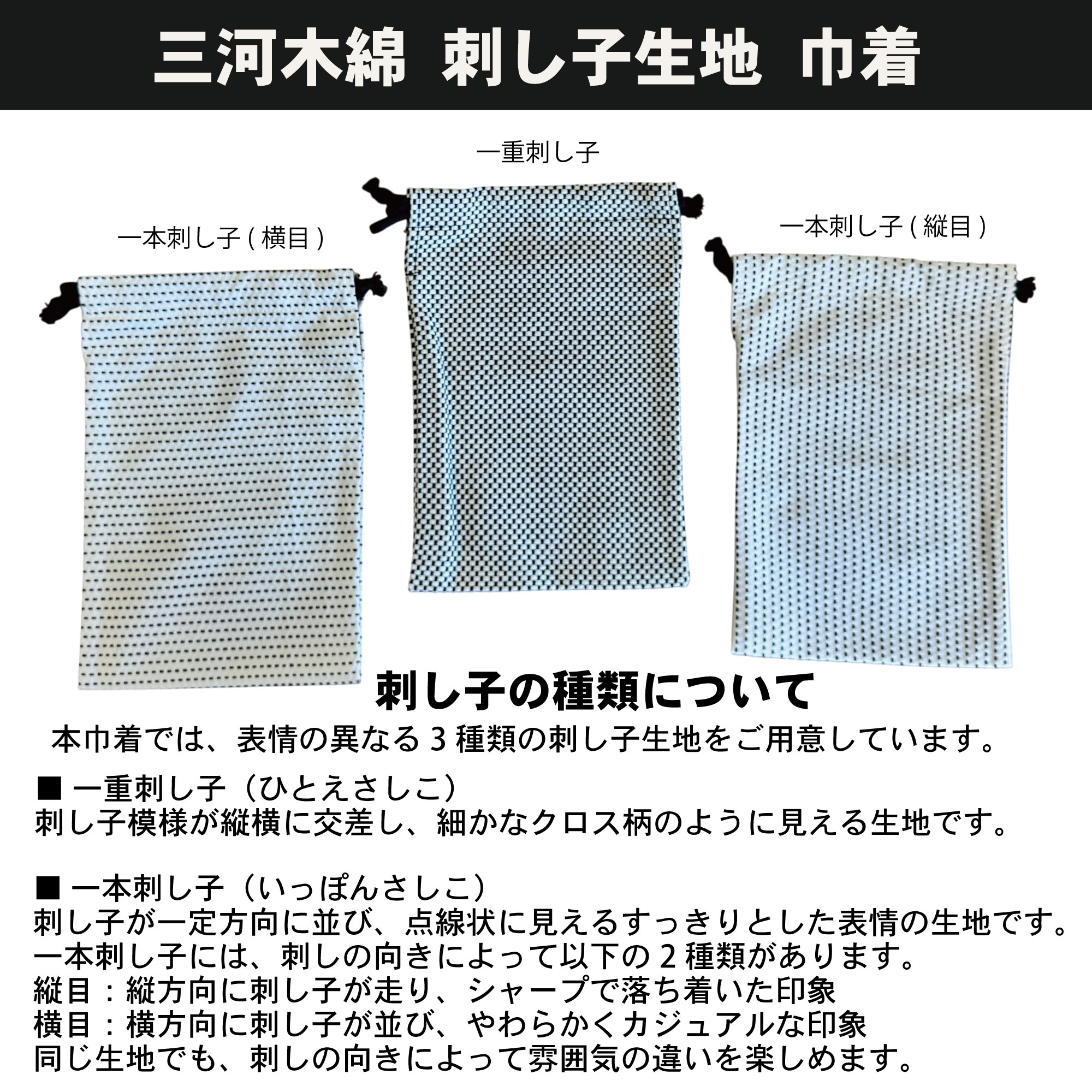 三河木綿刺し子生地 巾着