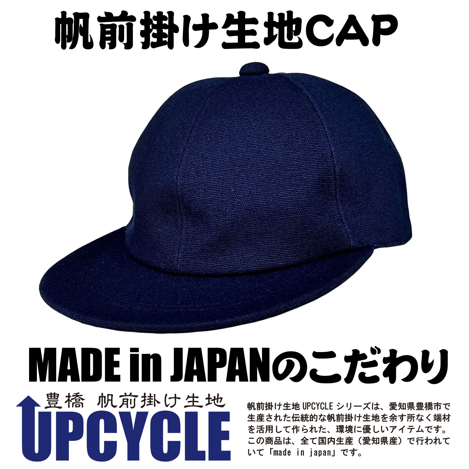 デライトベース] 帆前掛け生地CAP 紺 3D刺繍(立体刺繍）「匠」 UPCYCLE 帆前掛け生地CAP : デライトベース - 通販 -  Yahoo!ショッピング 豊橋帆前掛け生地UPCYCLE 帆前掛け生地CAP 紺 3D刺繍(立体刺繍）「匠」