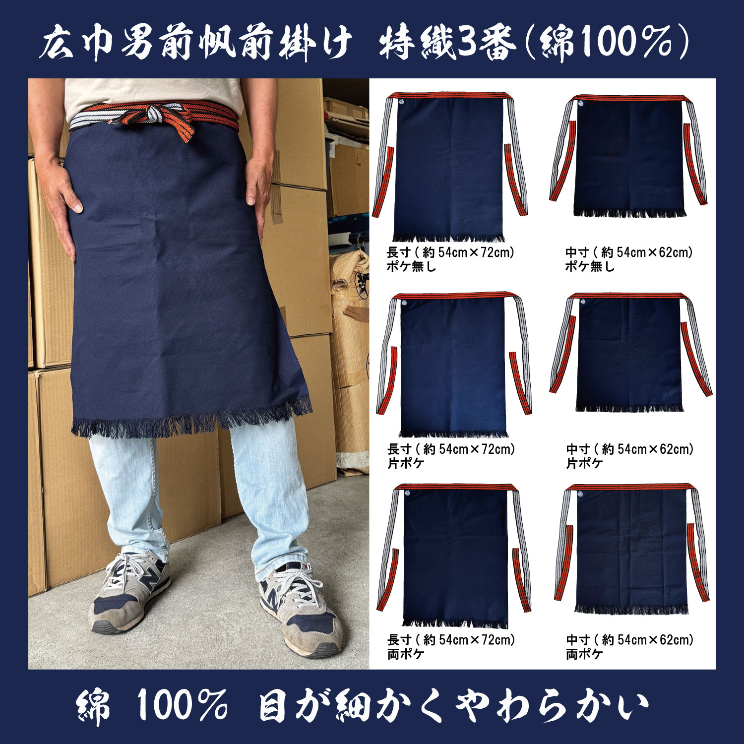広巾男前帆前掛け 特織3番(綿100％) 紺