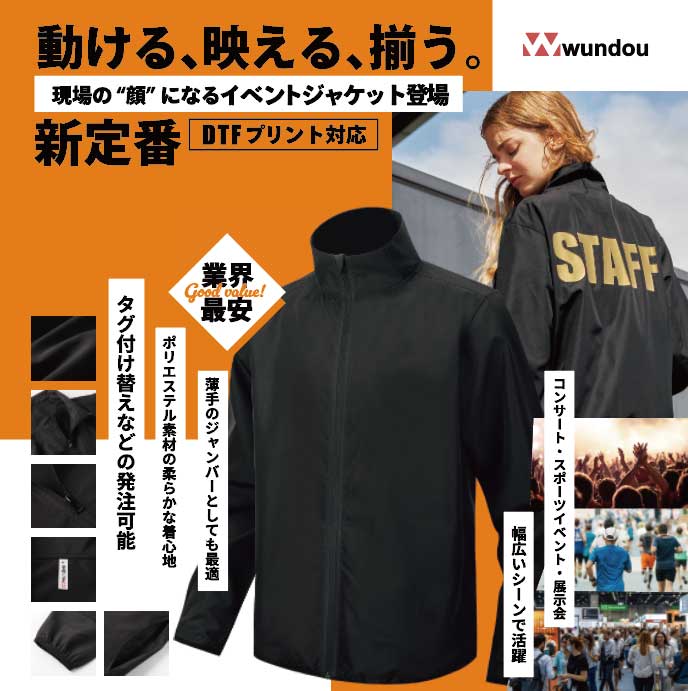 【Wundou】  イベントジャケット　P1200
