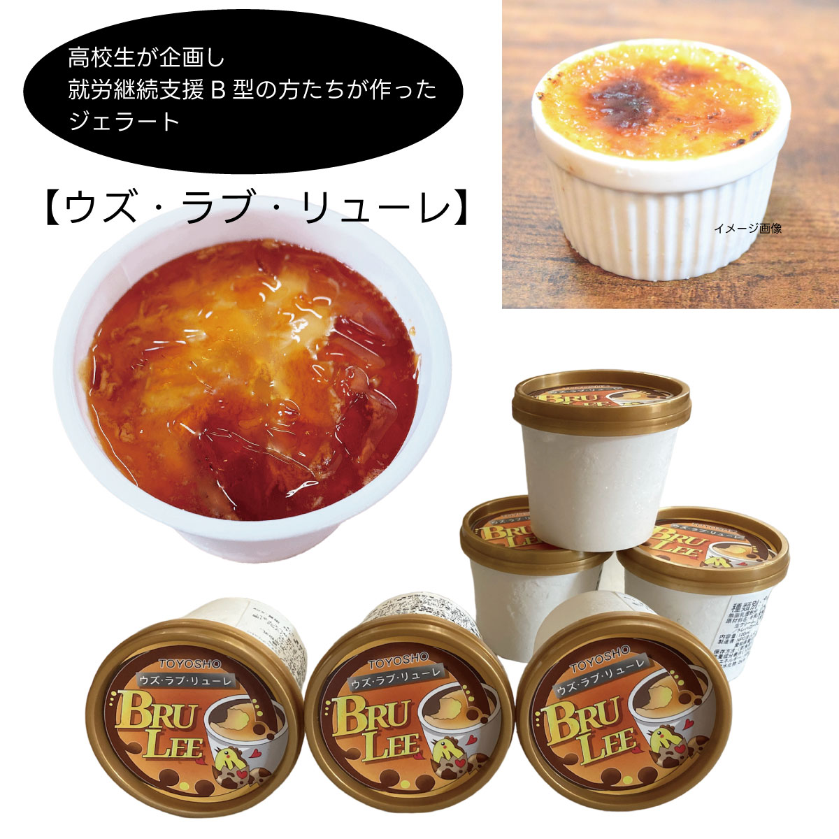 【12個買うと1個分お得!!】うずらの卵を使用したジェラート　ウズ・ラブ・リューレ　