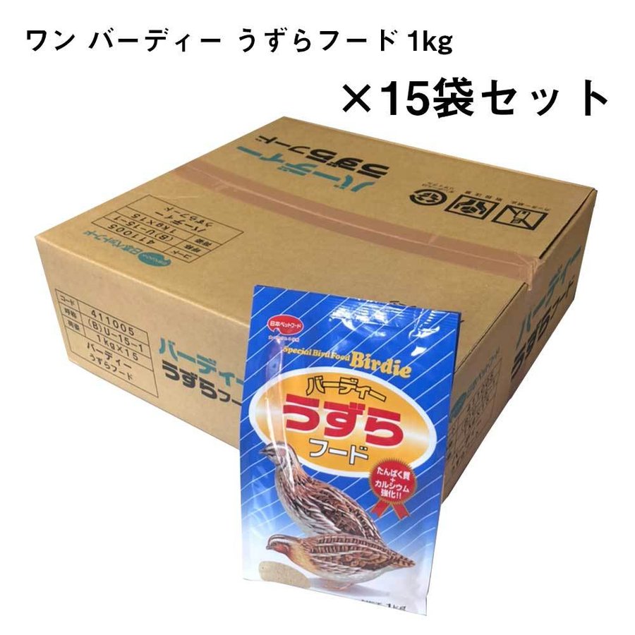 フィード・ワン バーディー うずらフード 1kg 15袋セット ウズラ えさ 鶉 飼育 餌 成鳥 ペット エサ 種 穀物