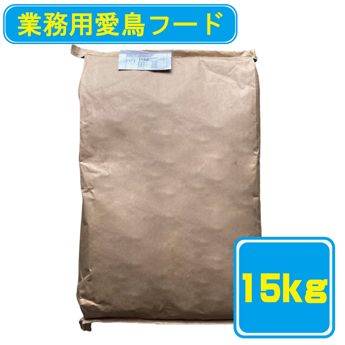 フィード・ワン バーディー うずらフード 大容量15kg入り1パック うずら餌 鳥用フード
