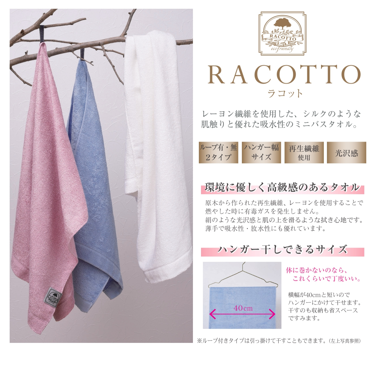 ラコット