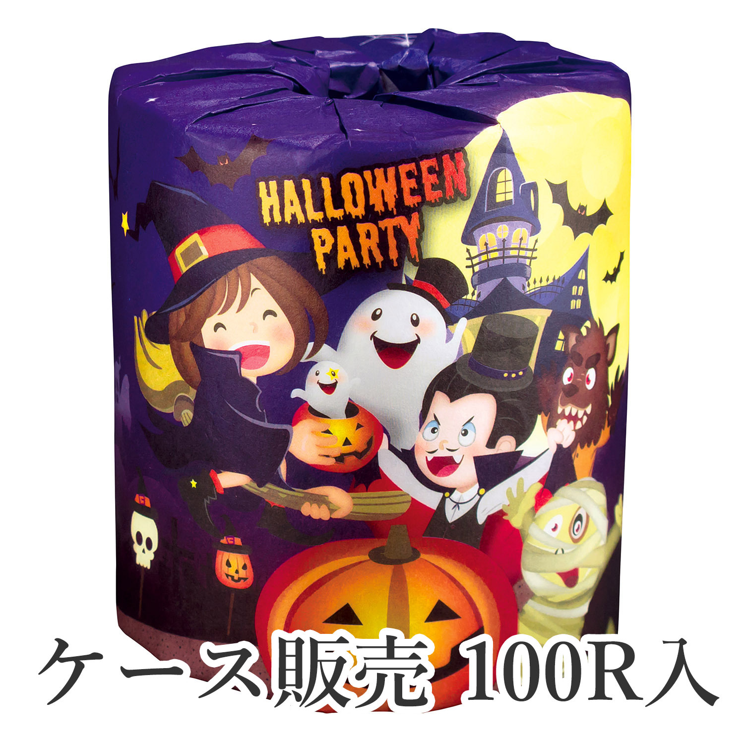 【送料無料】ハロウィンパーティ 1R個包装 100ロール入り(ケース販売) ダブル30M巻き 再生紙100% プリントロール