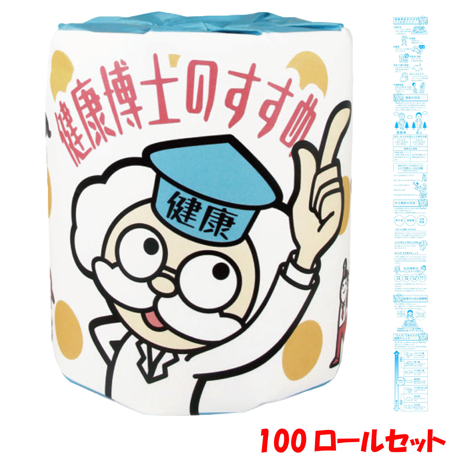 健康博士のすすめトイレットペーパー 1R個包装 100ロール入り(ケース販売) 114mm×30mダブル(2枚重ね) 再生紙100% プリント
