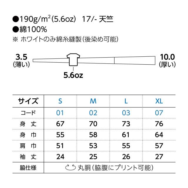 【Printstar】（5.6oz）ヘビーウェイトビッグＴシャツ [00113-BCV]　スペック