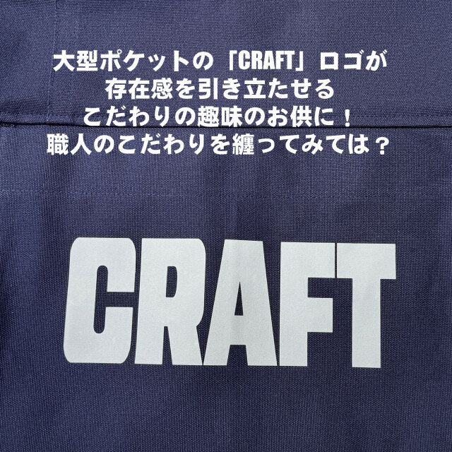 UPCYCLE 豊橋帆前掛け生地エプロン　前ポケット付 CRAFT