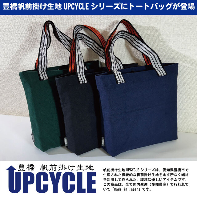 UPCYCLE豊橋帆前掛け生地使用 トートバッグ ポケット付き マグネットボタン紐表：白