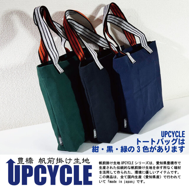 UPCYCLE豊橋帆前掛け生地使用 トートバッグ ポケット付き マグネットボタン紐表：白