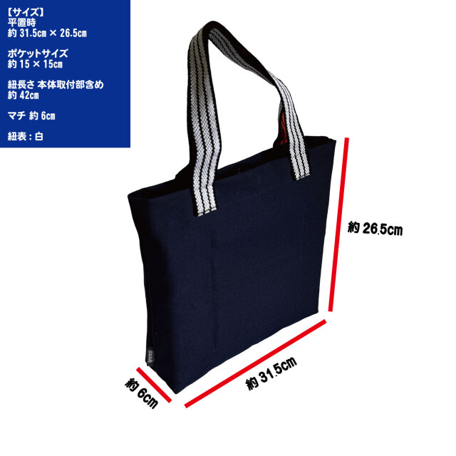 UPCYCLE豊橋帆前掛け生地使用 トートバッグ ポケット付き マグネットボタン紐表：白