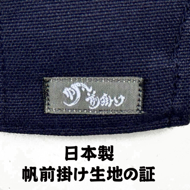 帆前掛け生地CAP 紺