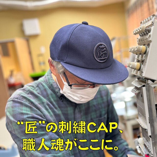 帆前掛け生地CAP 紺　3D刺繍(立体刺繍）「匠」