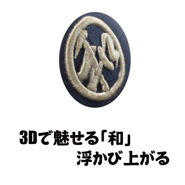帆前掛け生地CAP 紺　3D刺繍「和」