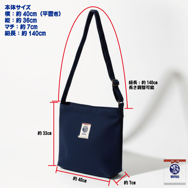 UPCYCLE豊橋帆前掛け生地使用 斜めがけショルダーバッグ マグネットボタン　サイズ