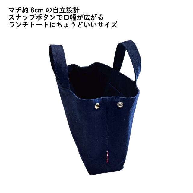 豊橋帆前掛け生地 UPCYCLE フレックストートバッグ 自立 ランチトート ミニトート 日本製