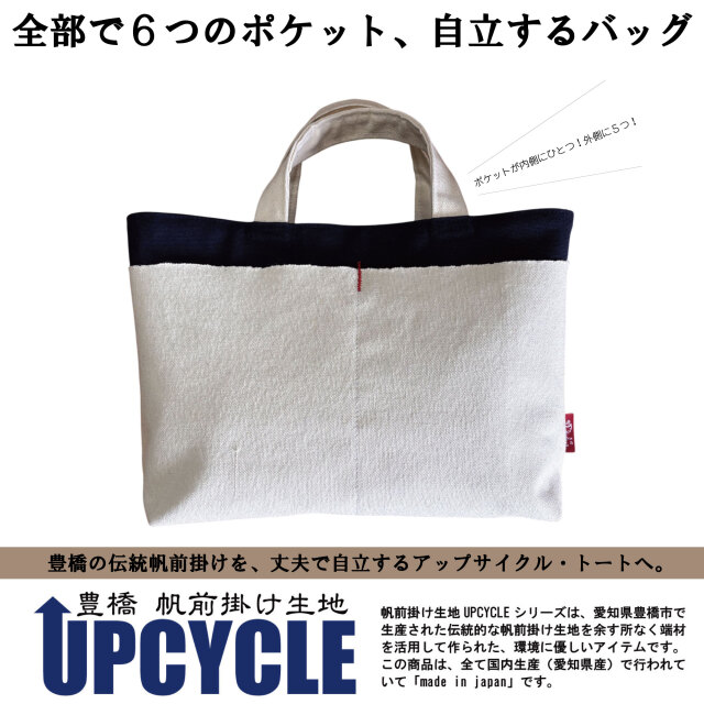 UPCYCLE豊橋帆前掛けツートーントート１