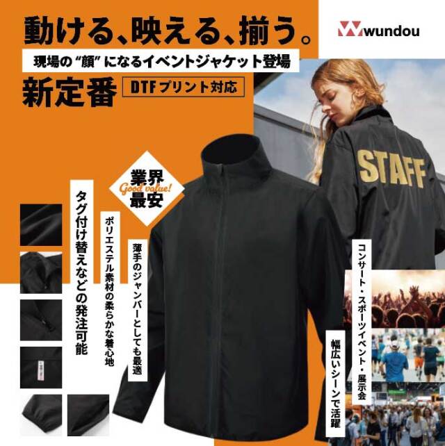【Wundou】  イベントジャケット　P1200