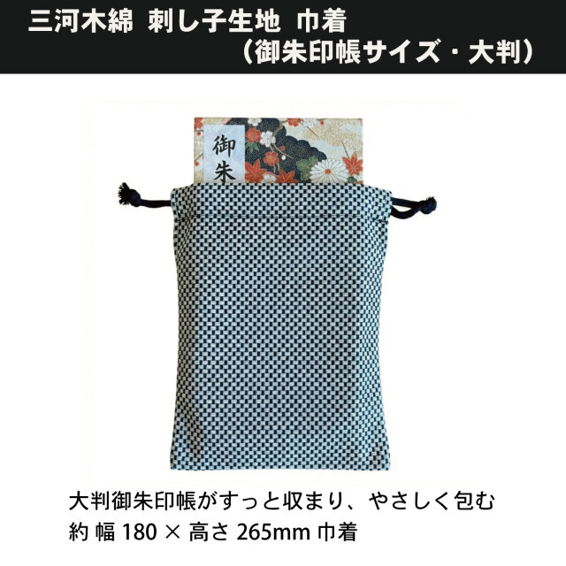 御朱印帳入れ