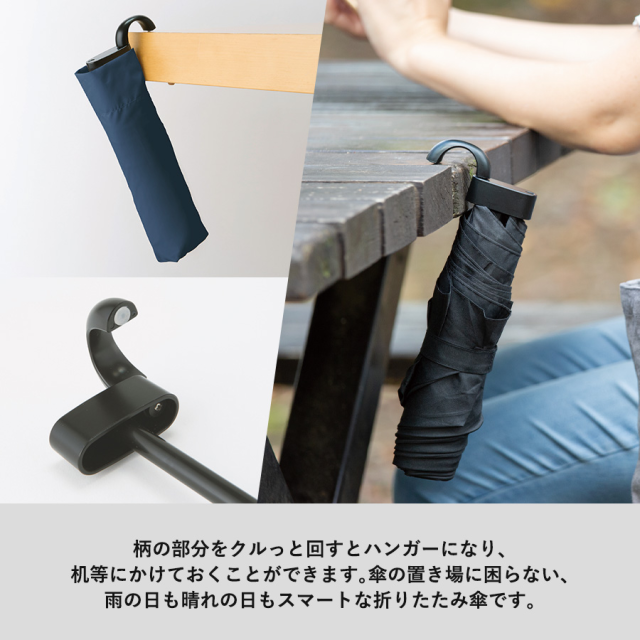 ハンガーグリップUV折りたたみ傘