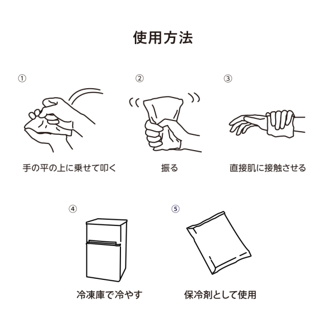 保冷剤にもなる瞬間冷却パック