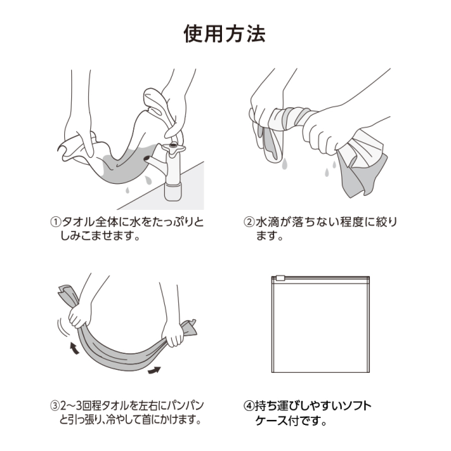 涼感マフラータオル（ソフトケース付）