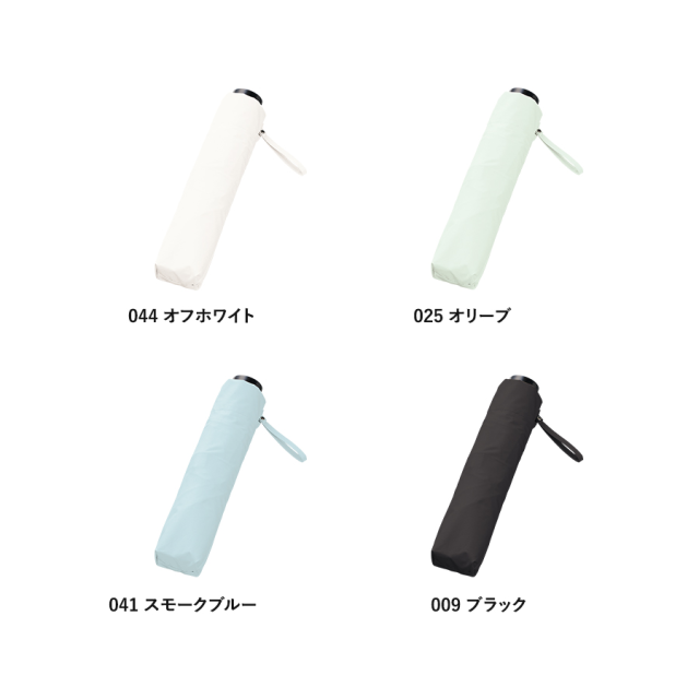 シンプル遮光折りたたみ傘