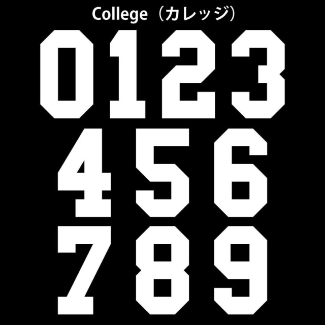 ナンバー　カレッジ