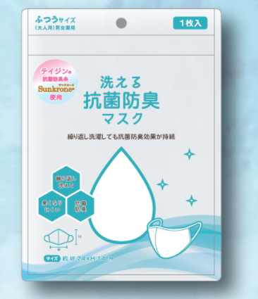 抗菌試験済 洗える抗菌防臭マスク 3色展開 テイジンの抗菌防臭糸 Shunkrone使用