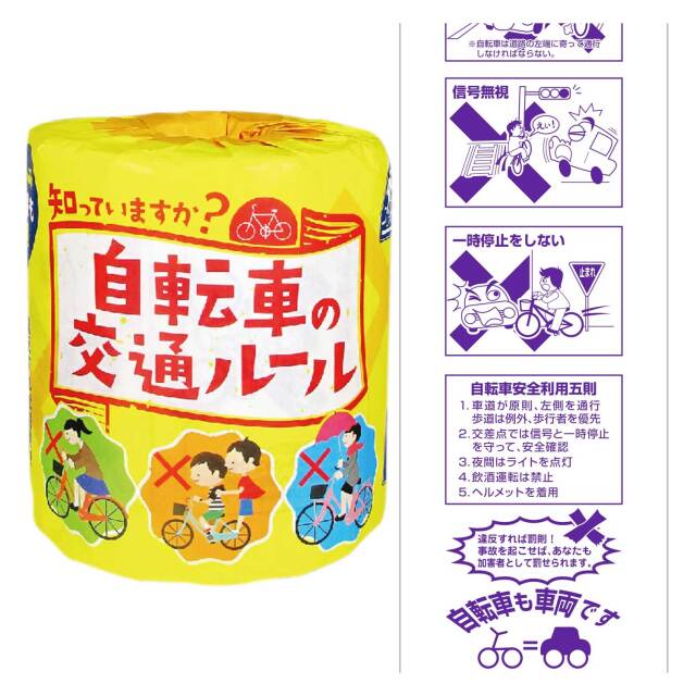 自転車の交通ルールトイレットペーパー