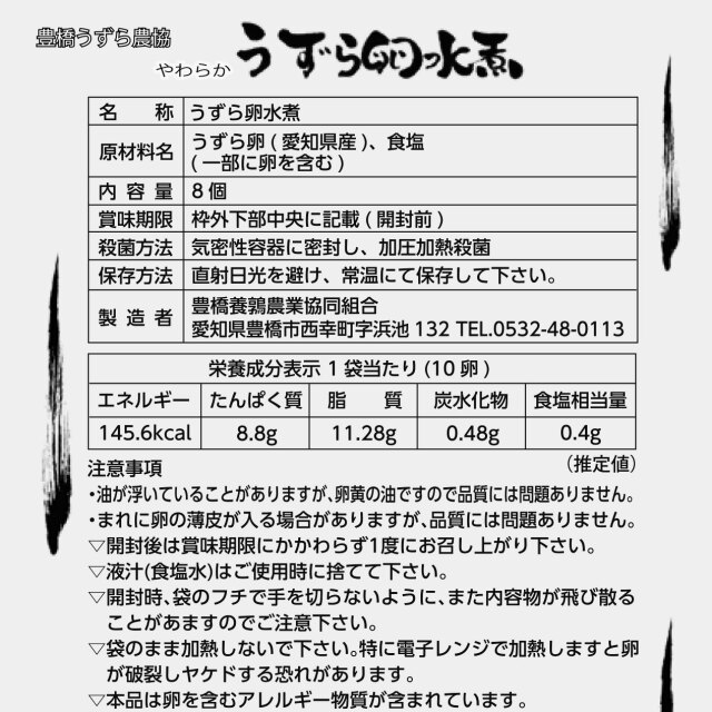 豊橋うずら やわらか食感 うずら卵水煮