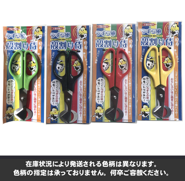 うずらの生卵専用 殻割りハサミ クロネコゆうパケット可