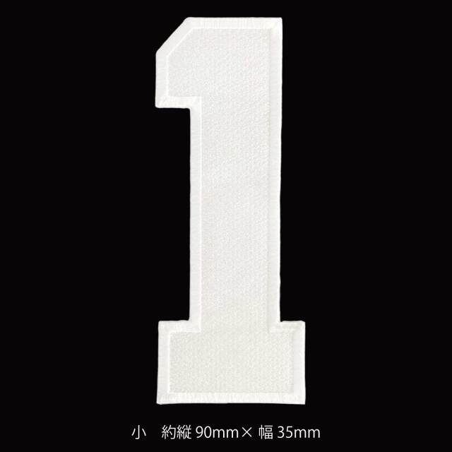 ゼッケンワッペン　White　Small　1