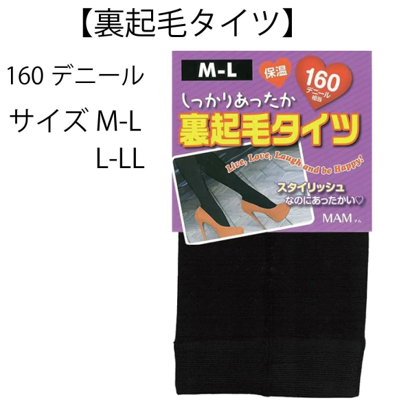 [MAM] (マム) しっかりあったか 保温 裏起毛タイツ 160デニール相当  サイズ：M-L/L-LL
