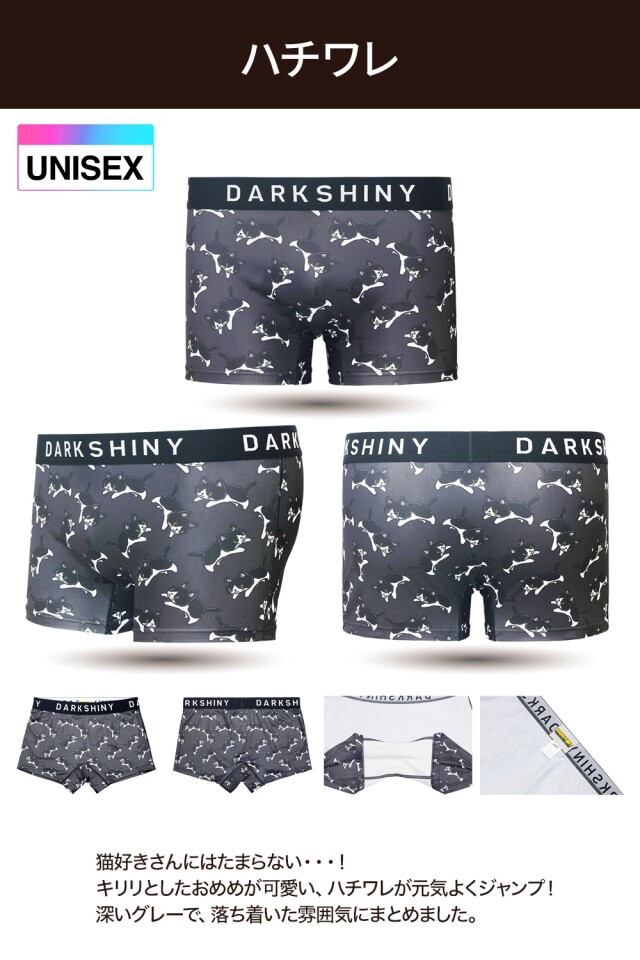 DARK SHINY（ダークシャイニー）/ユニセックス ボクサーパンツ