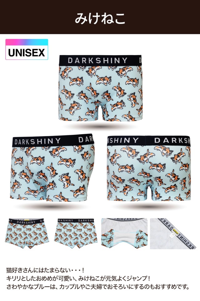 DARK SHINY（ダークシャイニー）/ユニセックス ボクサーパンツ