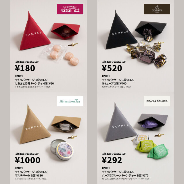 Anniversary ノベルティ用 テトラパッケージ 48枚入り【名入れ可】