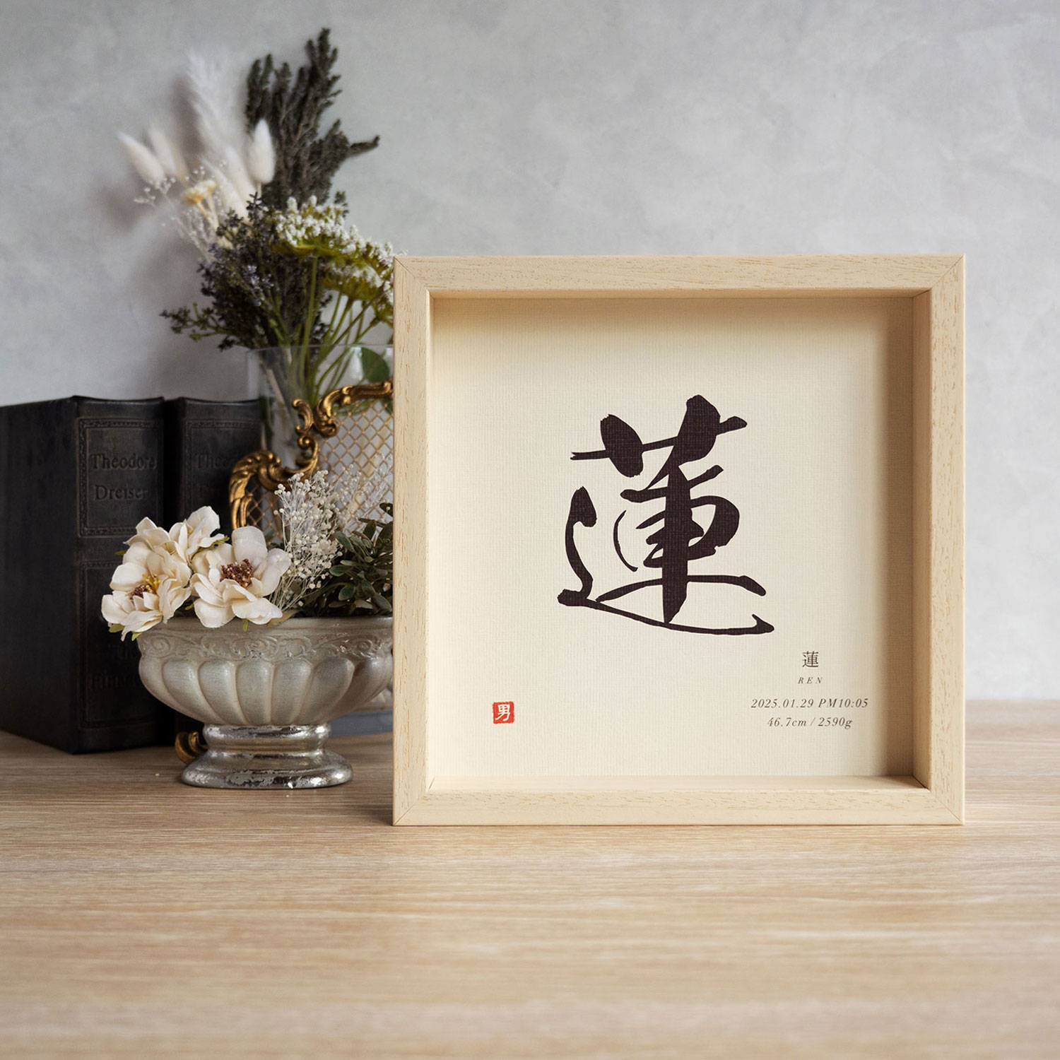 名のはな・飾る命名書　～ 書・pure ～