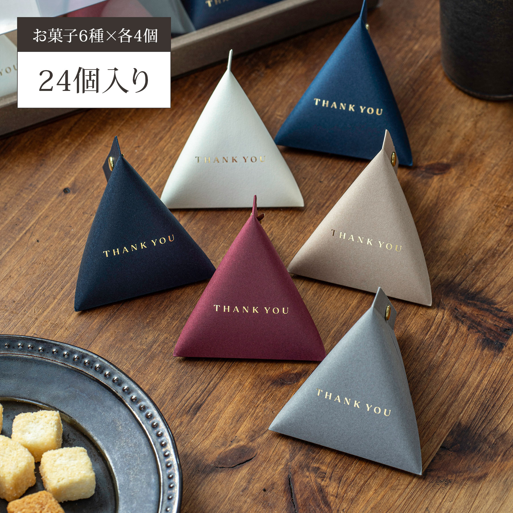 Thank you プチギフト ラスク入り 24個【名入れなし】【最短明日お届け!!】