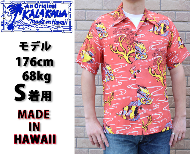 アロハシャツ,カラカウア,画像