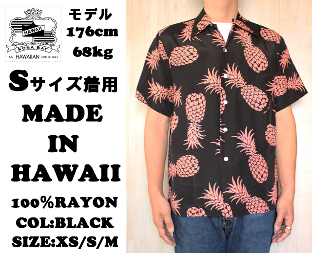 アロハシャツ コナベイハワイ パイナップル