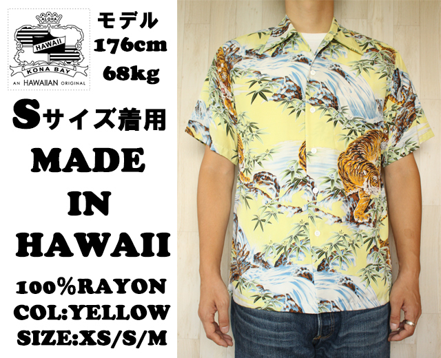 Kona Bay Hawaii/コナベイハワイ アロハシャツ 虎 和柄 ハワイ製 イエロー