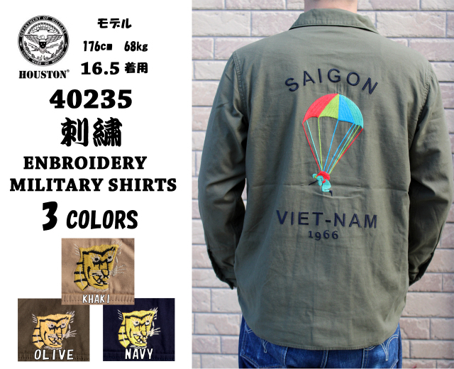 ヒューストン　ミリタリー