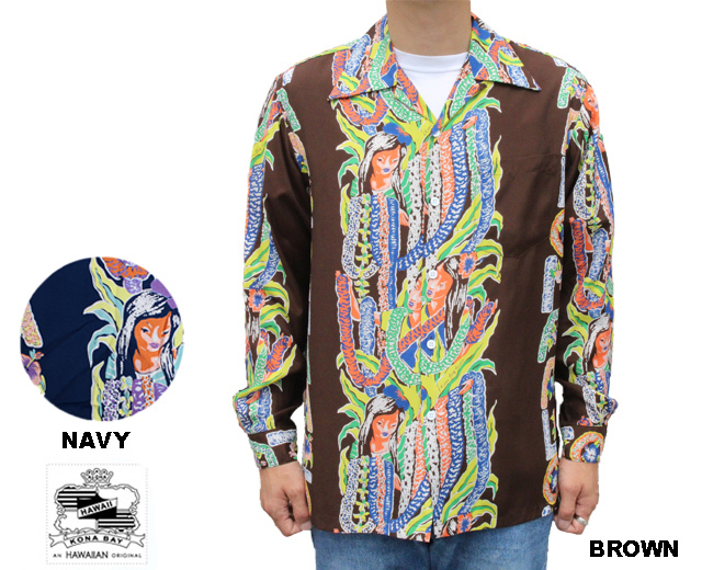 Kona Bay Hawaii コナベイハワイ 長袖アロハシャツ アロハガール