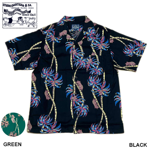 ステュディオダルチザン アロハシャツ 5742