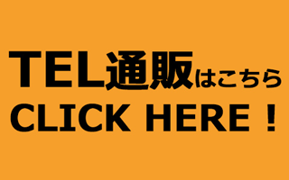 TEL通販