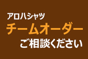 チームオーダー